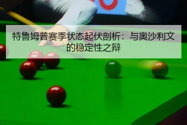 te-lu-mu-pu-sai-ji-zhuang-tai-qi-fu-pou-xi-yu-ao-sha-li-wen-de-wen-ding-xing-zhi-bian-3-204.jpg