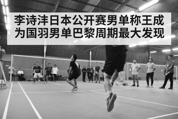 badminton match action shot